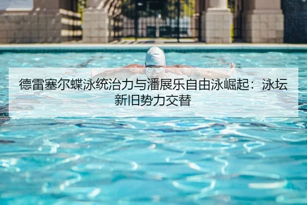 de-lei-sai-er-die-yong-tong-zhi-li-yu-pan-zhan-le-zi-you-yong-jue-qi-yong-tan-xin-jiu-shi-li-jiao-ti-3-483.jpg