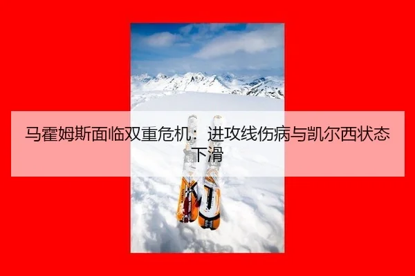 ma-huo-mu-si-mian-lin-shuang-chong-wei-ji-jin-gong-xian-shang-bing-yu-kai-er-xi-zhuang-tai-xia-hua-3-597.jpg