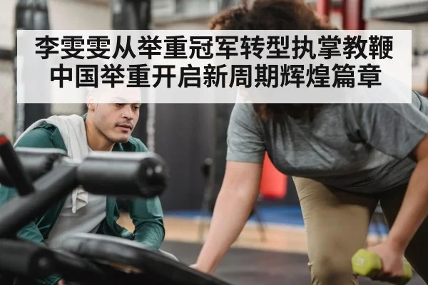 weightlifting coach