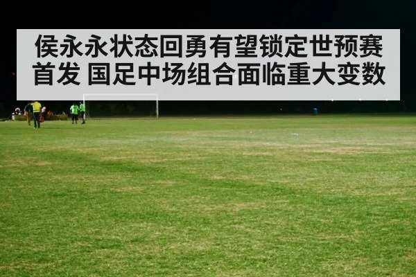 soccer training field