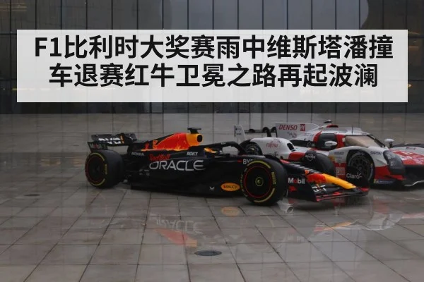 Red Bull F1 car