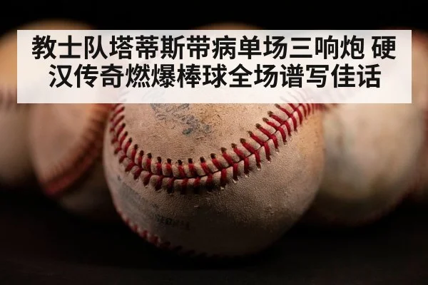 baseball home run