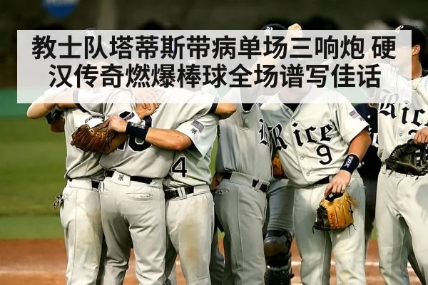 baseball team celebrating