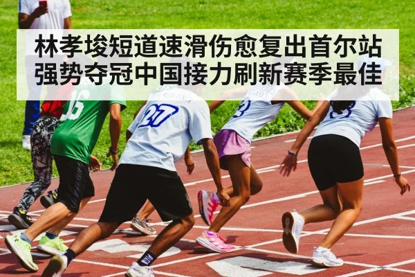 speed skating relay race