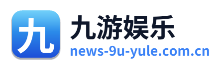 九游娱乐 Logo